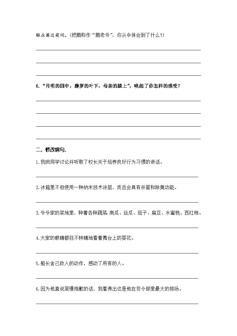 (新)部编版四年级语文下册期末专项复习题【03 病句、修辞、说明方法、理解、排序】(A4,有答案)第3页