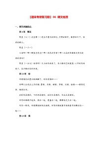 (新)部编版四年级语文下册期末专项复习题【06 课文梳理】(A4,有答案)