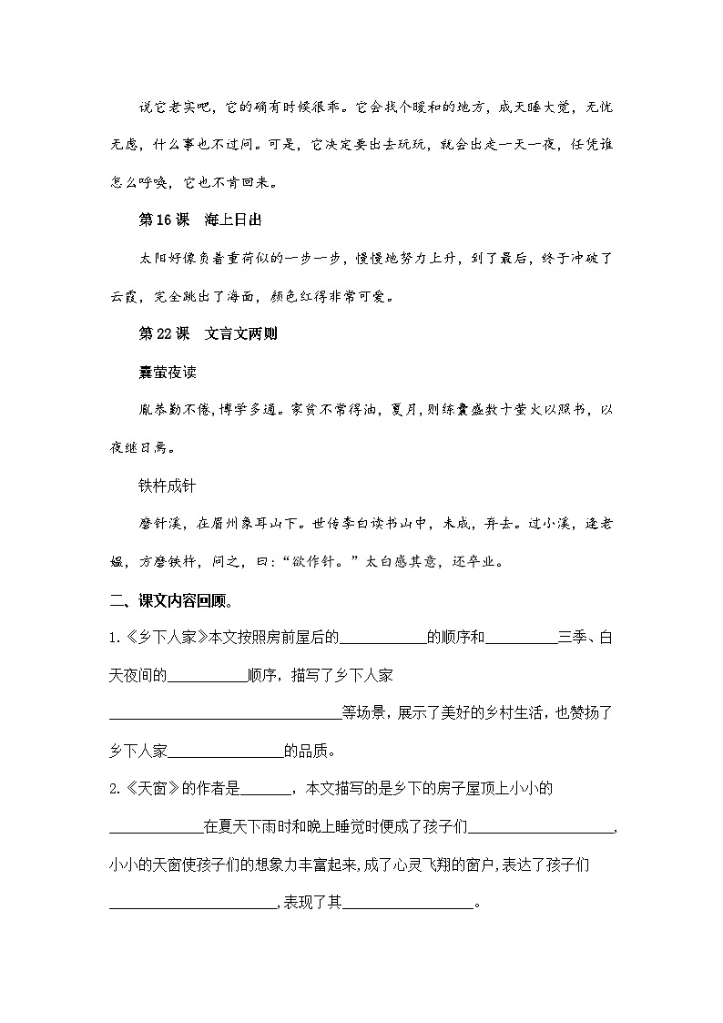 (新)部编版四年级语文下册期末专项复习题【06 课文梳理】(A4,有答案)第2页