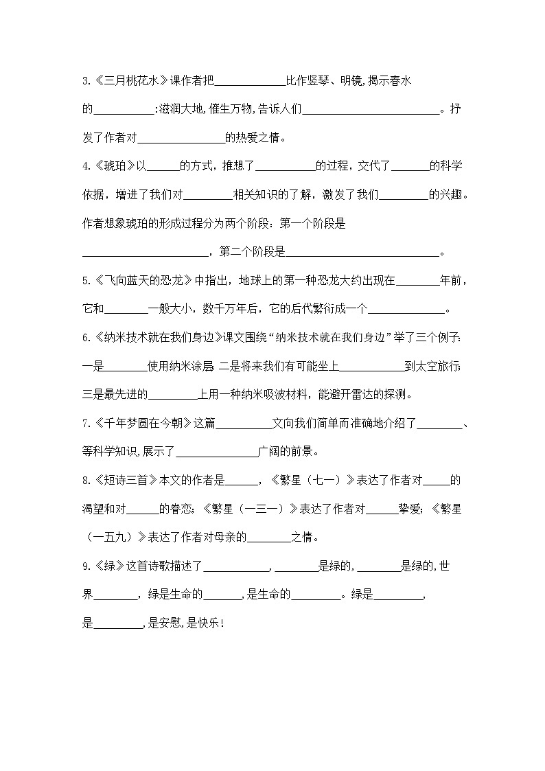 (新)部编版四年级语文下册期末专项复习题【06 课文梳理】(A4,有答案)第3页