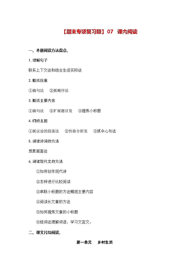 (新)部编版四年级语文下册期末专项复习题【07 课内阅读】(A4,有答案)第1页