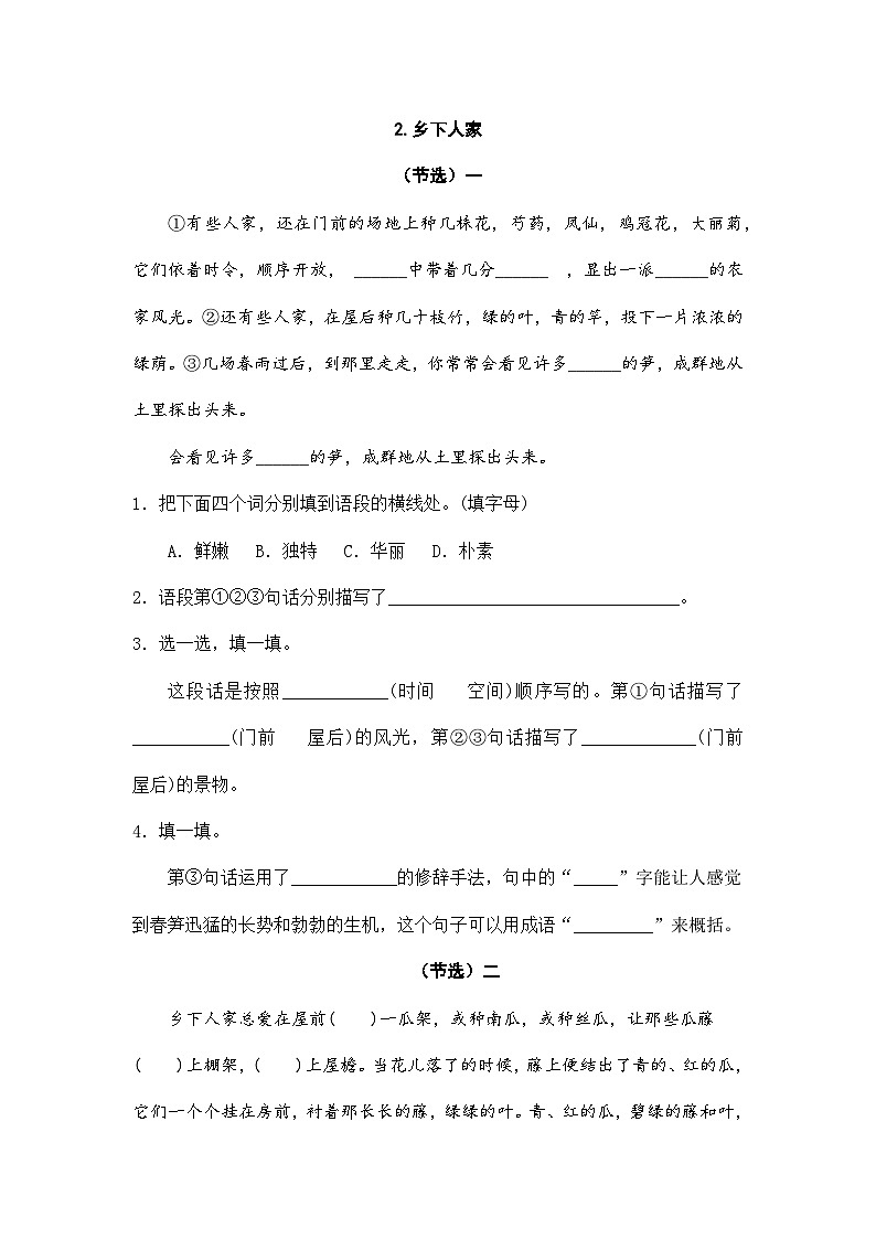 (新)部编版四年级语文下册期末专项复习题【07 课内阅读】(A4,有答案)第2页