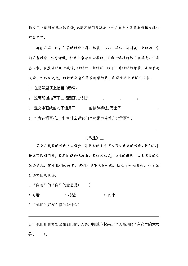 (新)部编版四年级语文下册期末专项复习题【07 课内阅读】(A4,有答案)第3页