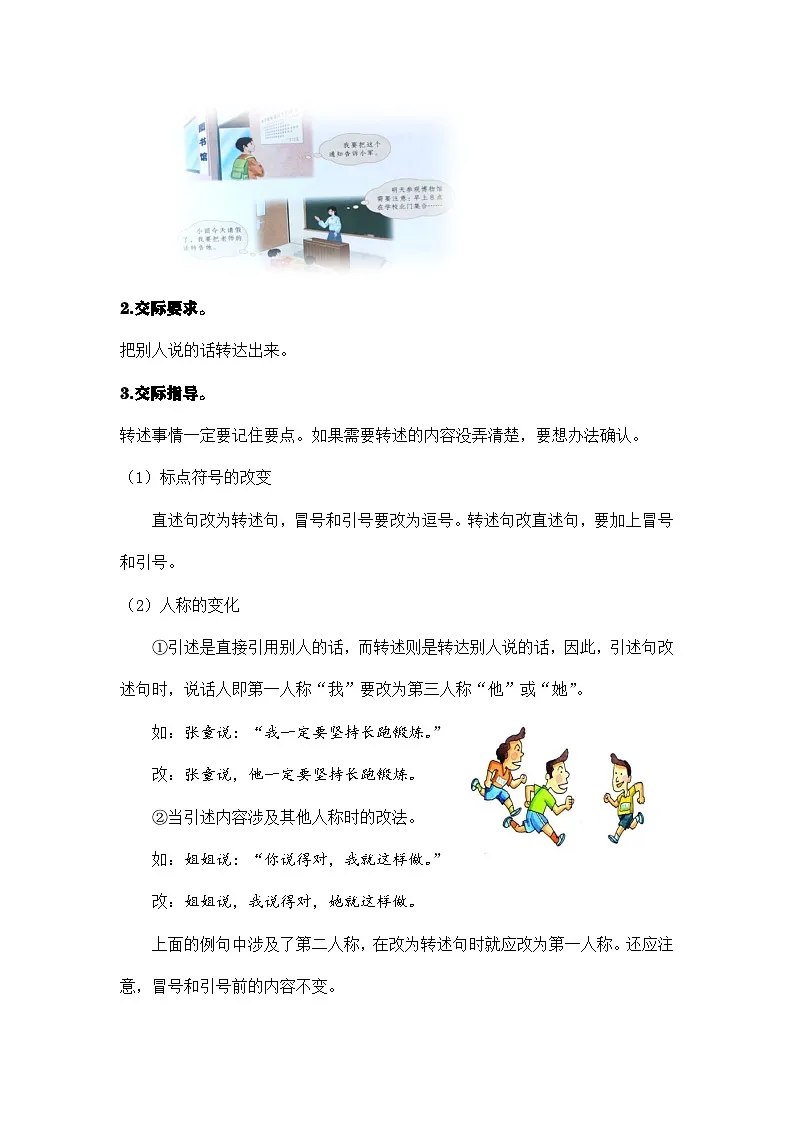 (新)部编版四年级语文下册期末专项复习题【09 语言和综合实践】(A4。有答案)第2页