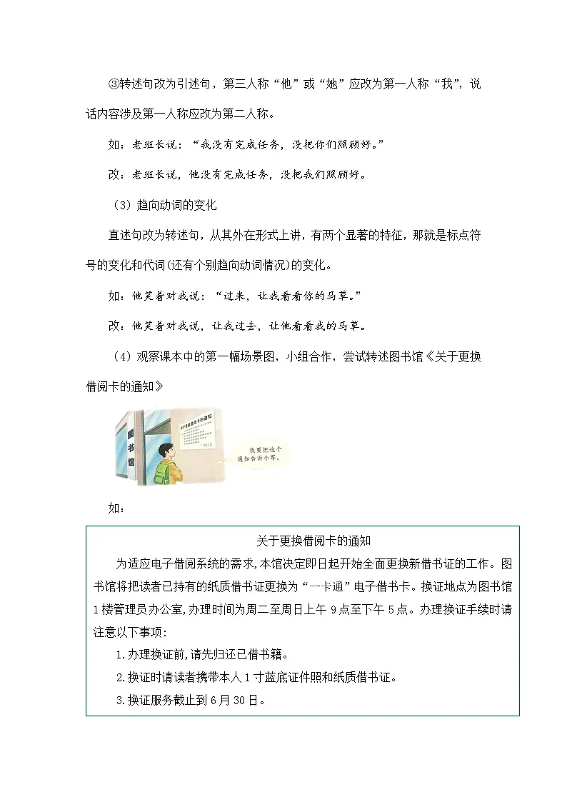 (新)部编版四年级语文下册期末专项复习题【09 语言和综合实践】(A4。有答案)第3页