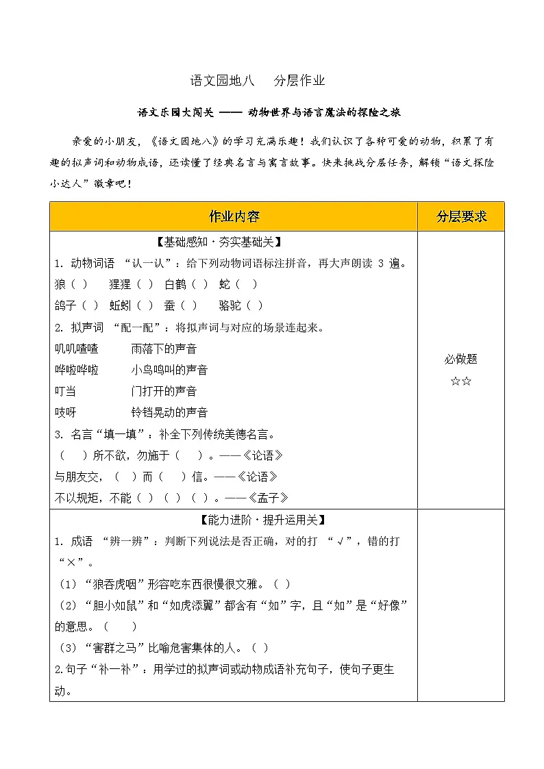 语文园地八(分层作业)第1页