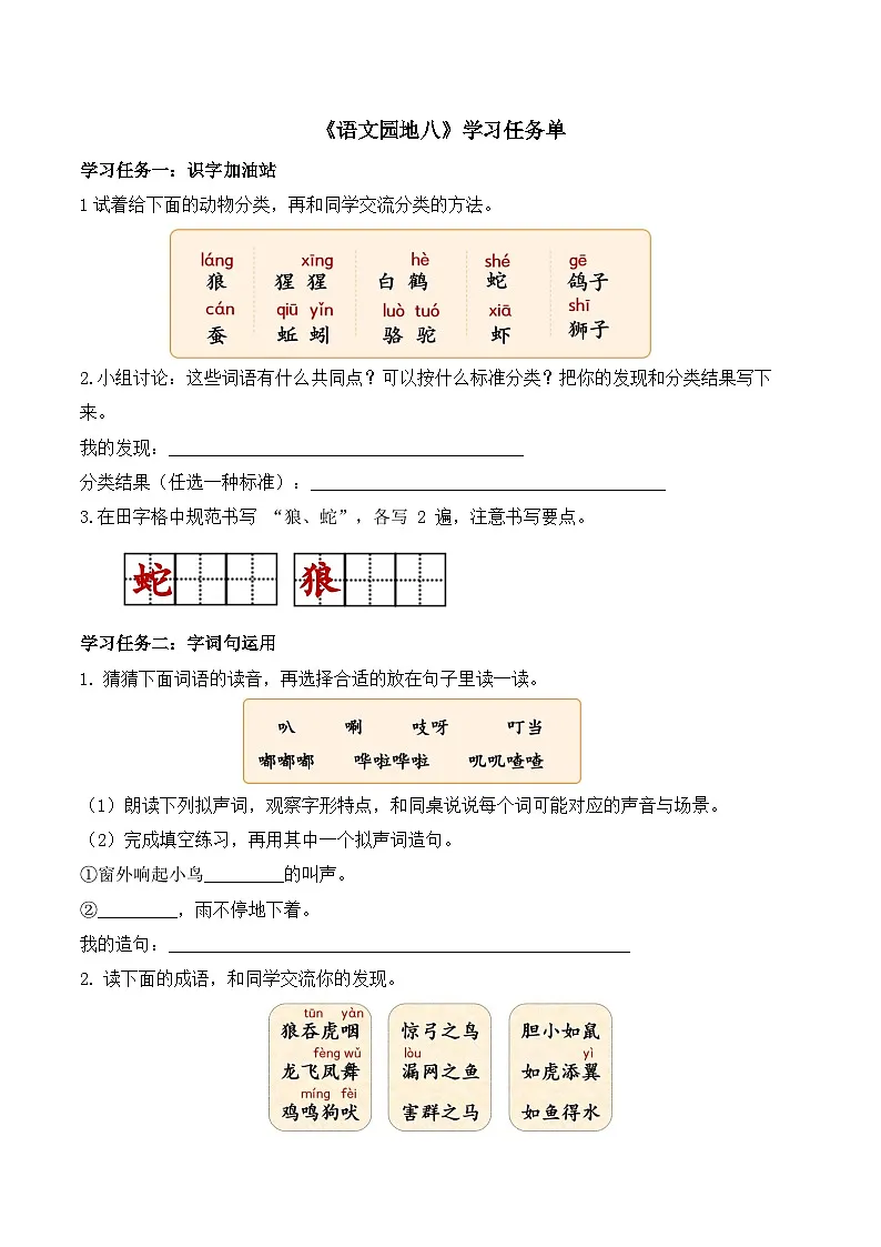 语文园地八(学习任务单)第1页