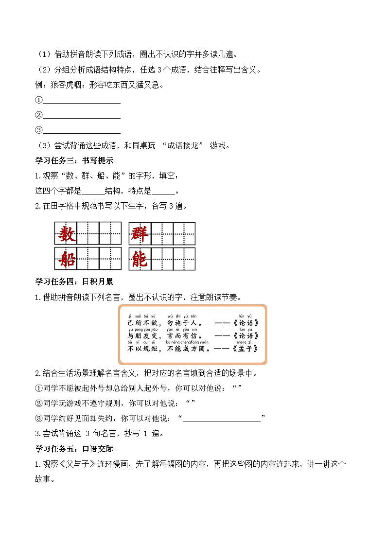 语文园地八(学习任务单)第2页