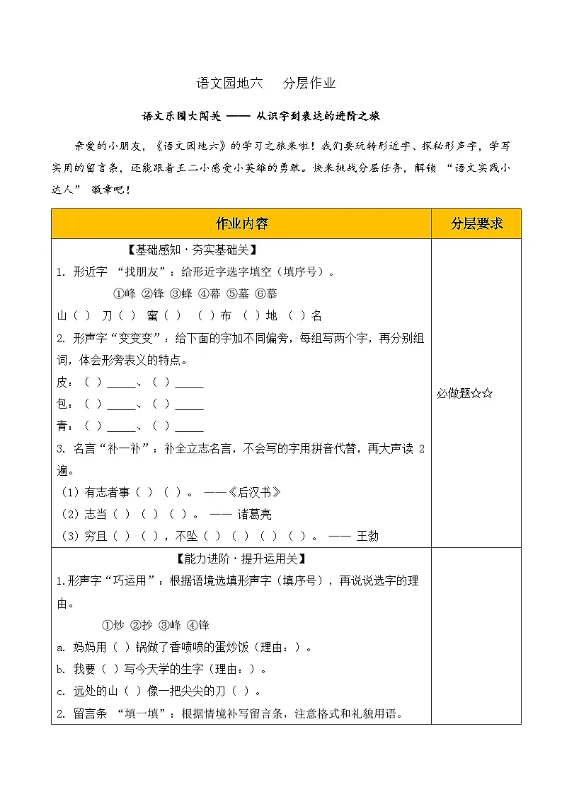 语文园地六(分层作业)第1页