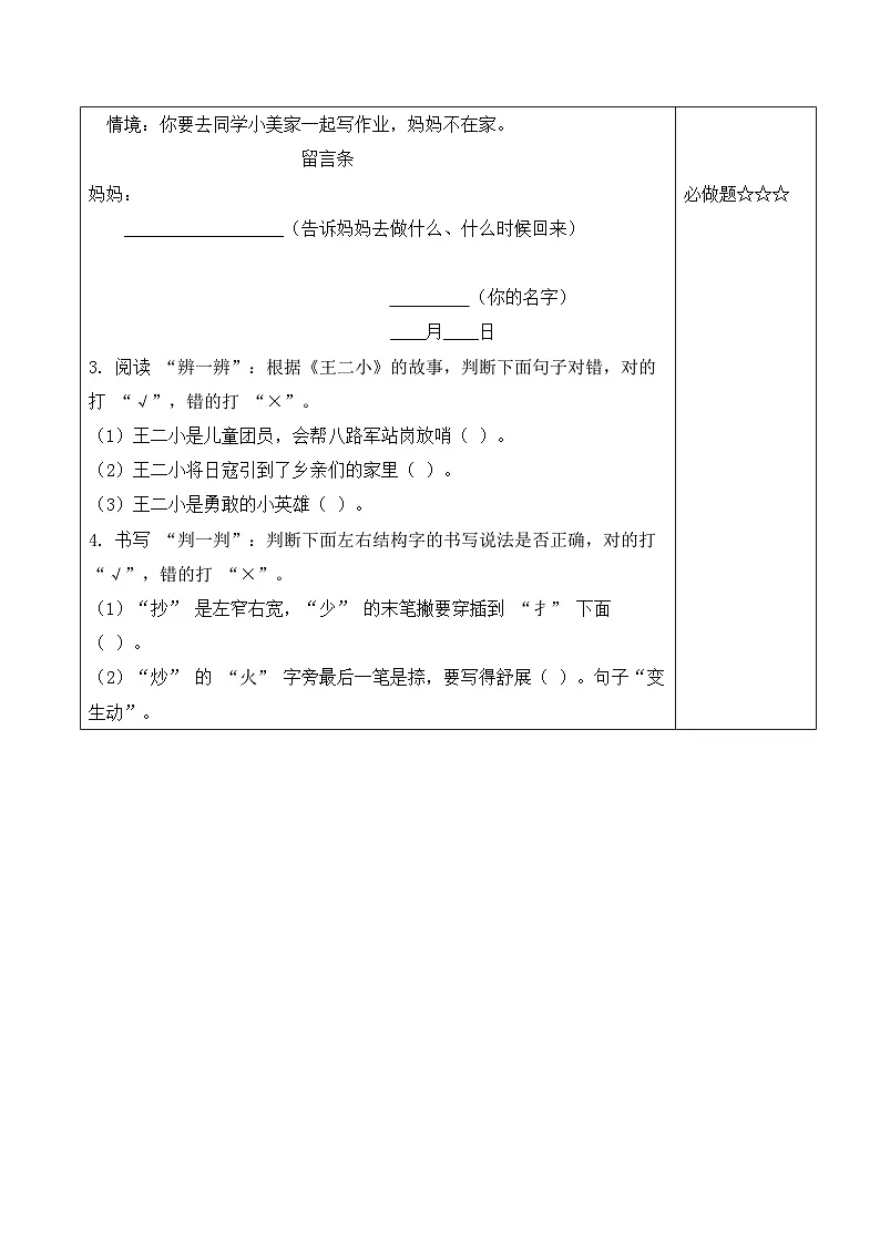 语文园地六(分层作业)第2页