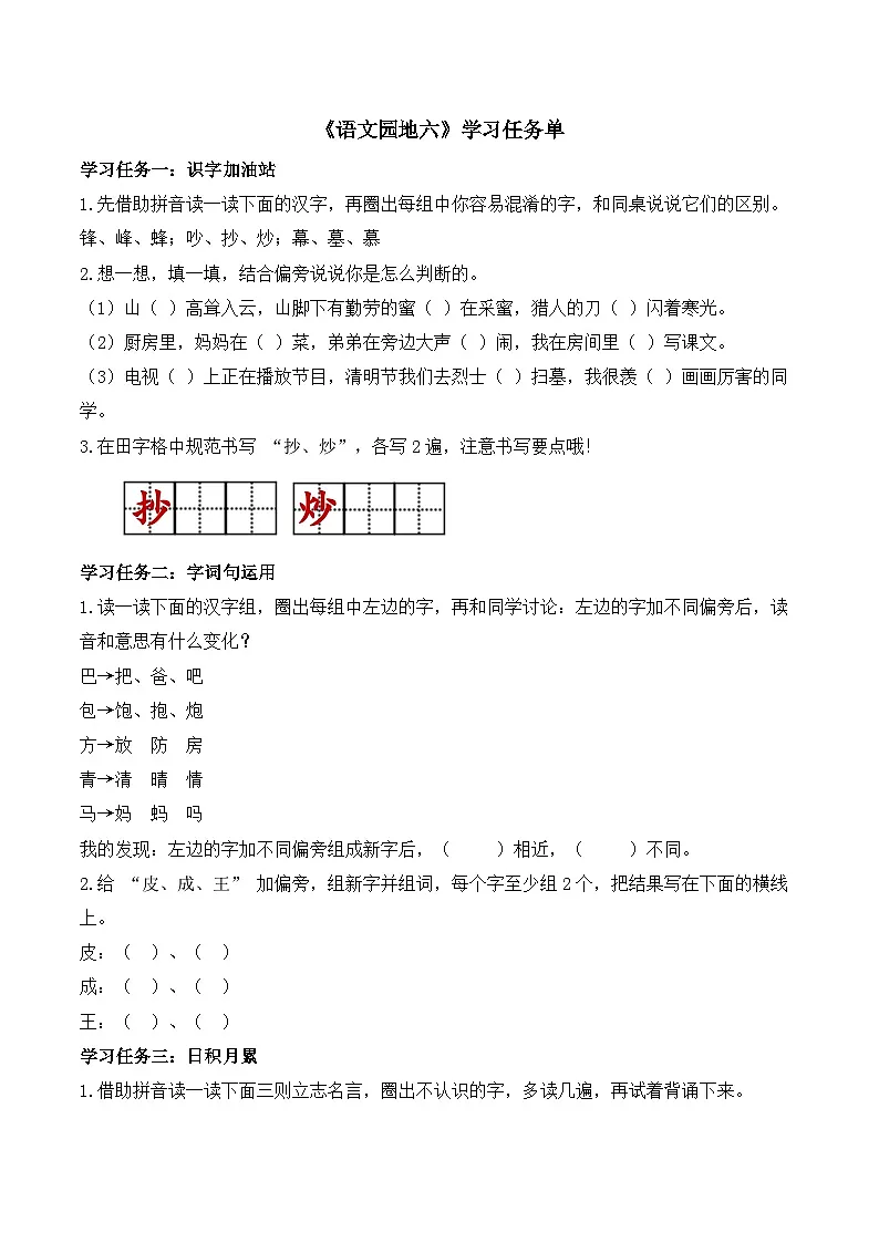 语文园地六(学习任务单)第1页