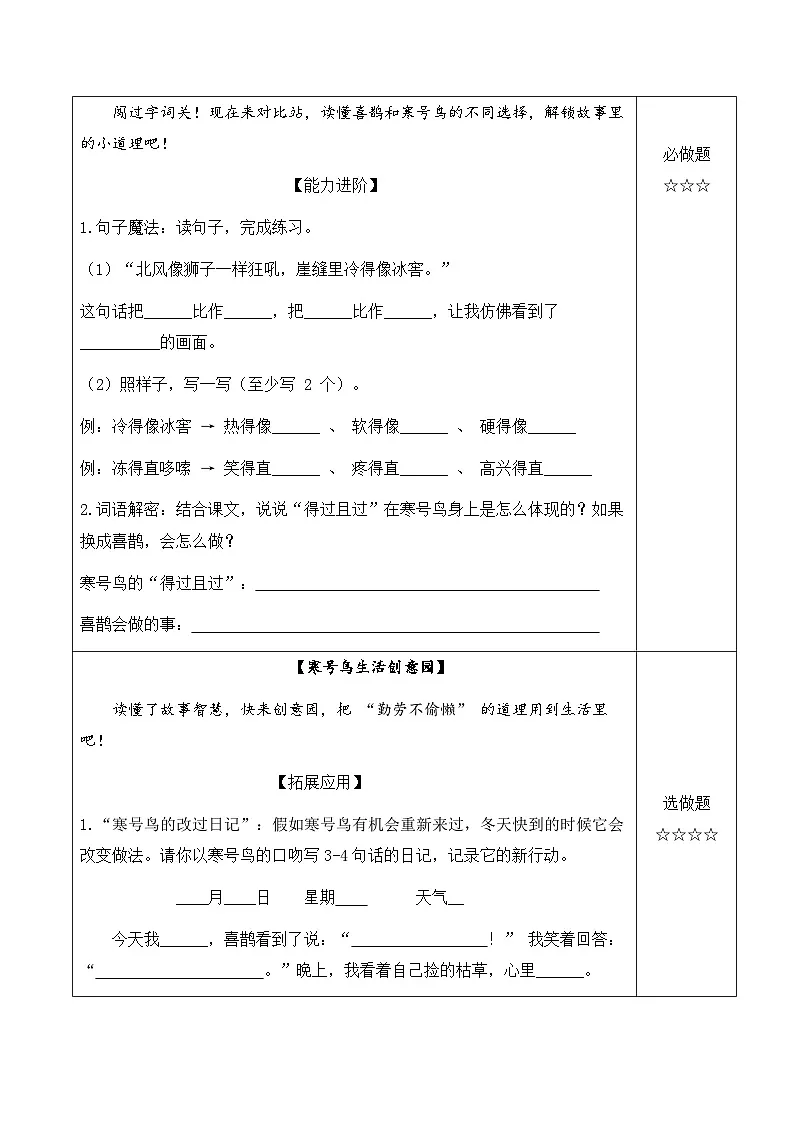 12 寒号鸟(分层作业)第2页