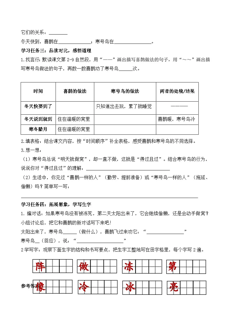 12 寒号鸟(学习任务单)第2页