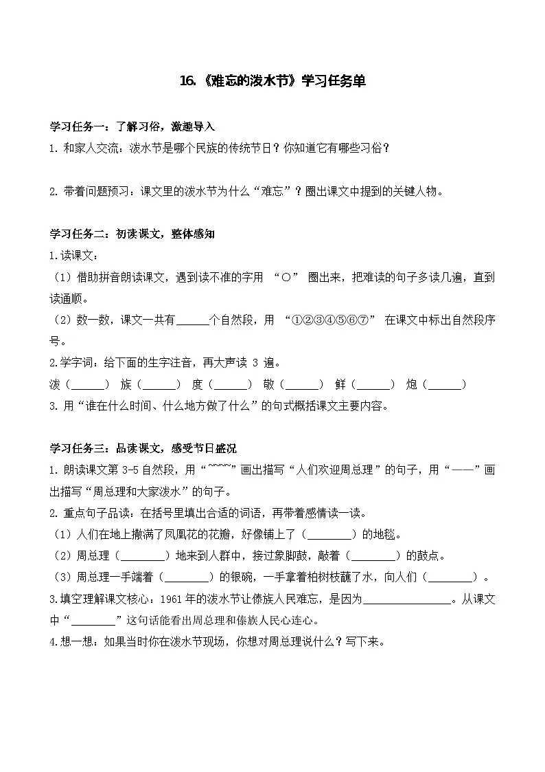 16 难忘的泼水节(学习任务单)第1页