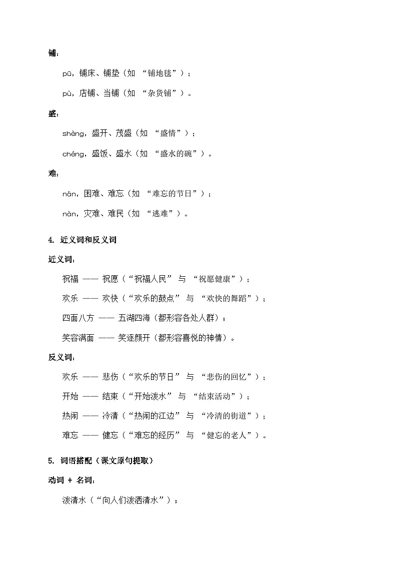 16 难忘的泼水节(知识清单)第3页