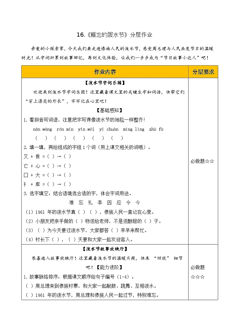 16 难忘的泼水节(分层作业)第1页