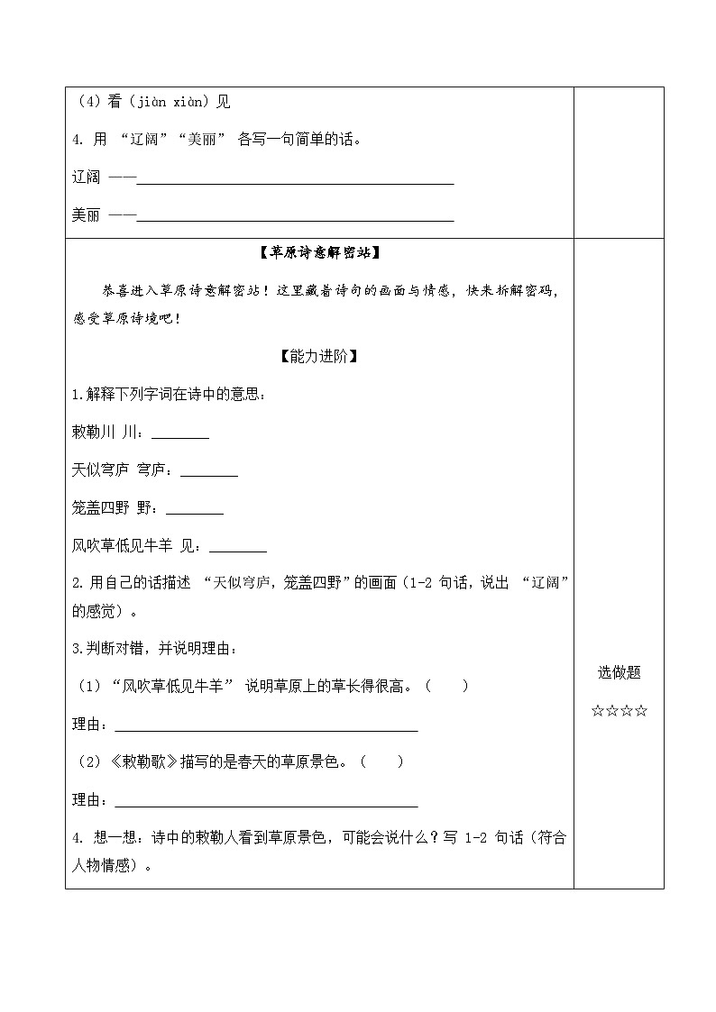 18 古诗二首 敕勒歌(分层作业)第2页