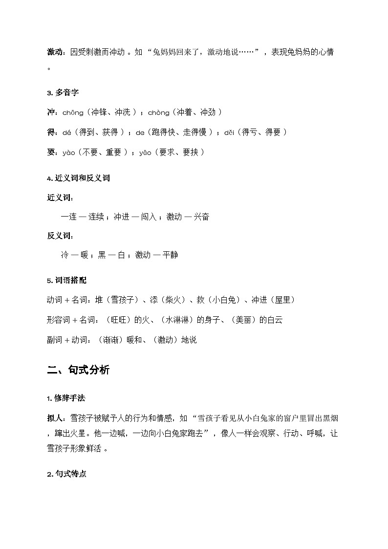 20 雪孩子(知识清单)第3页