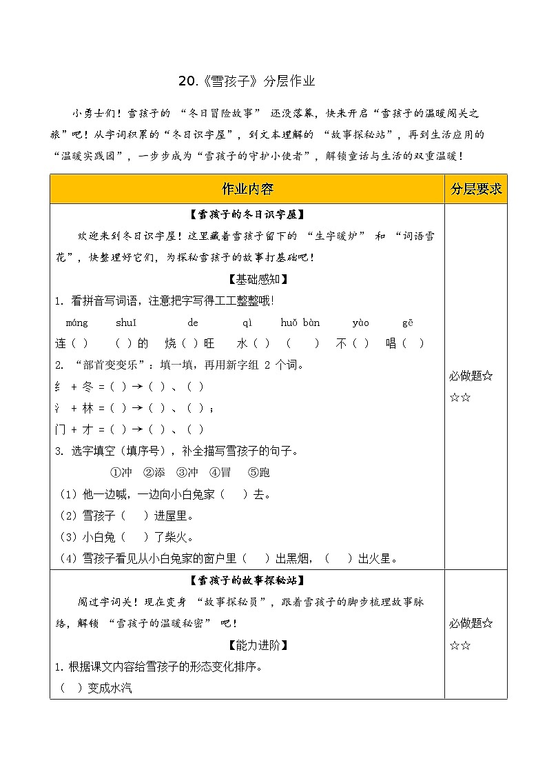 20 雪孩子(分层作业)第1页