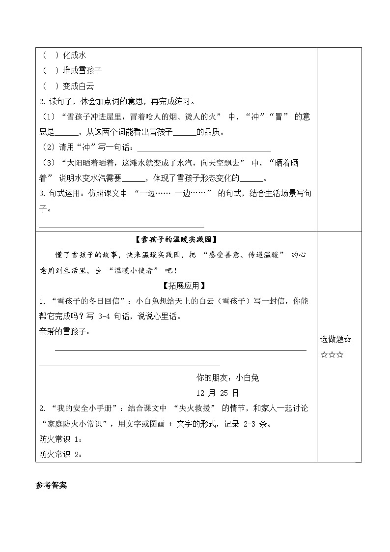 20 雪孩子(分层作业)第2页