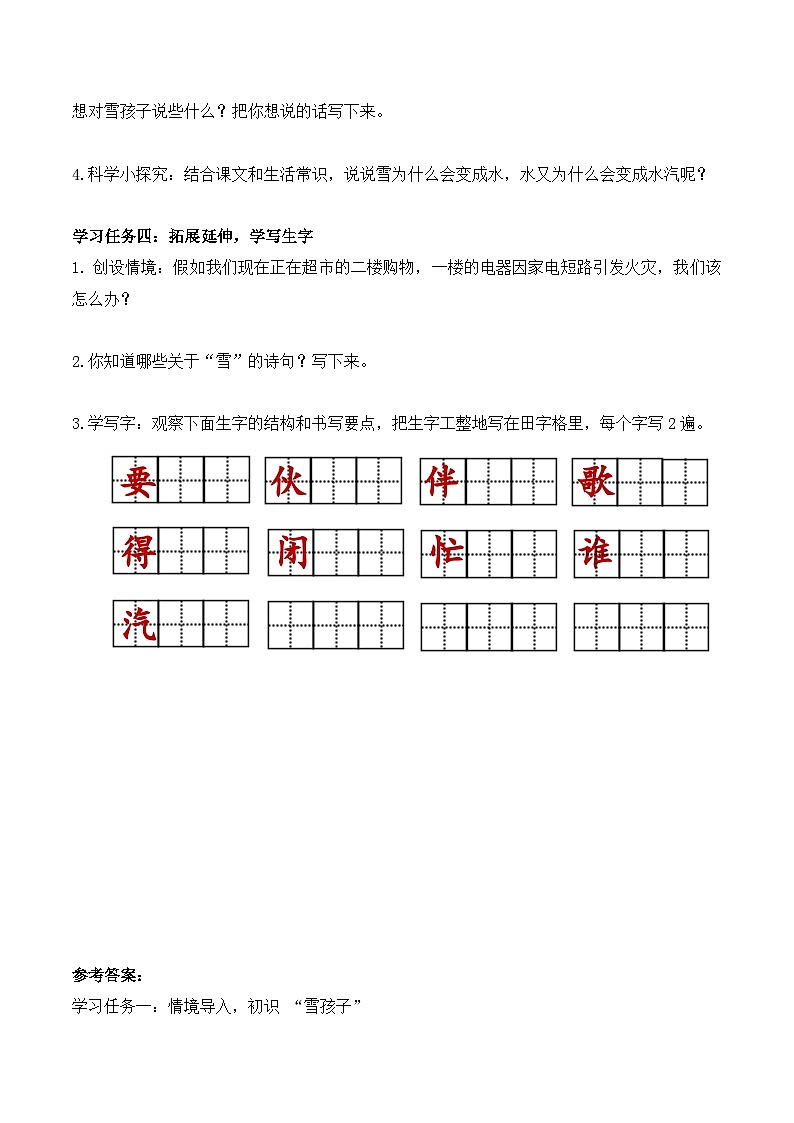 20 雪孩子(学习任务单)第2页