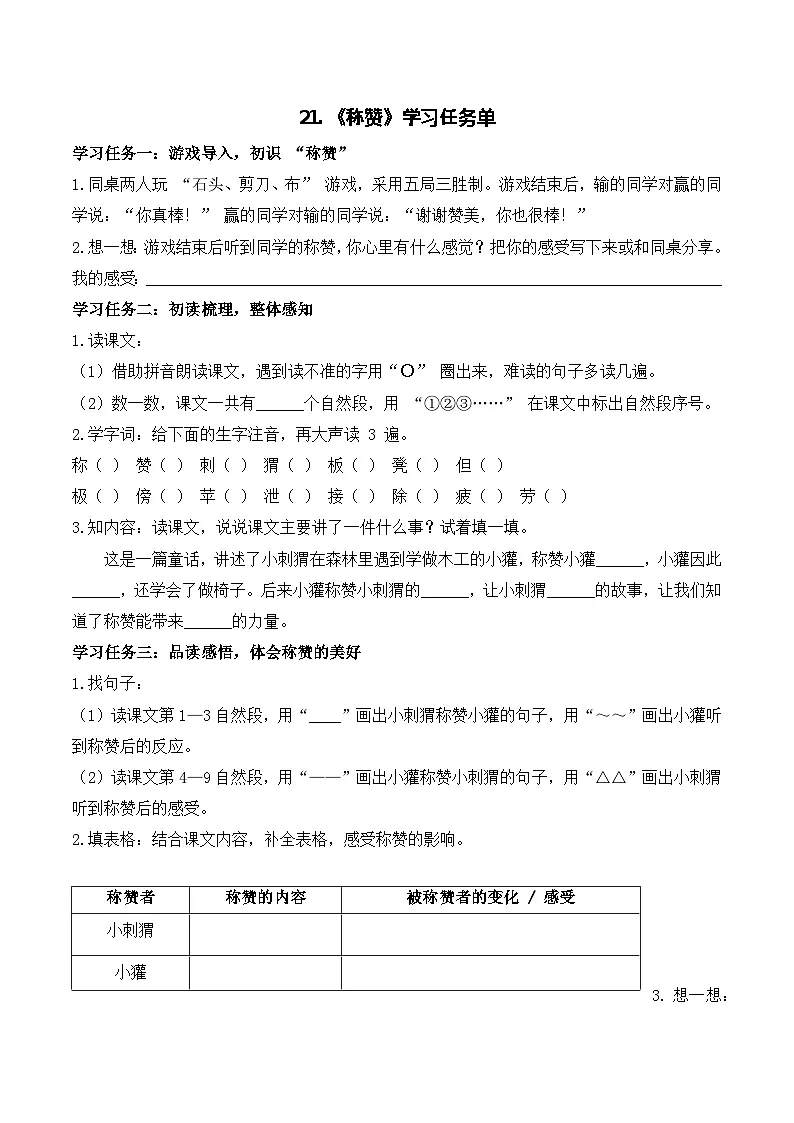 21 称赞(学习任务单)第1页