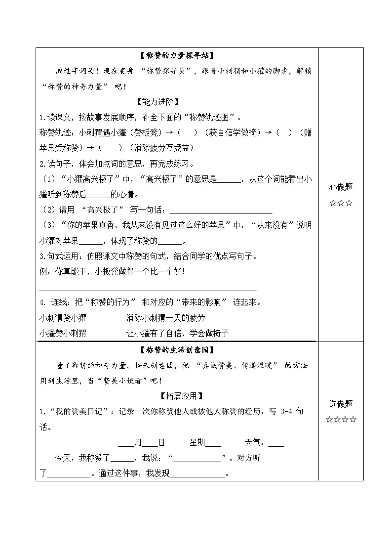 21 称赞(分层作业)第2页