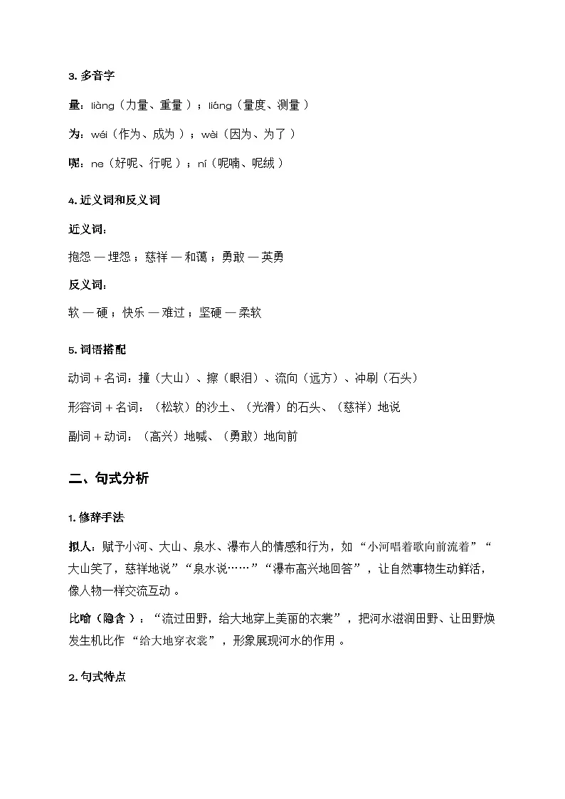 23 快乐的小河(知识清单)第3页