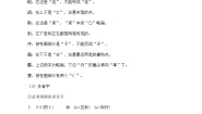 （新）部编版四年级语文下册第1单元核心知识点.（A4，含答案）