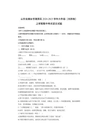 山东省烟台市蓬莱区2024-2025学年六年级(五四制)上学期期中考试语文试卷(学生版)