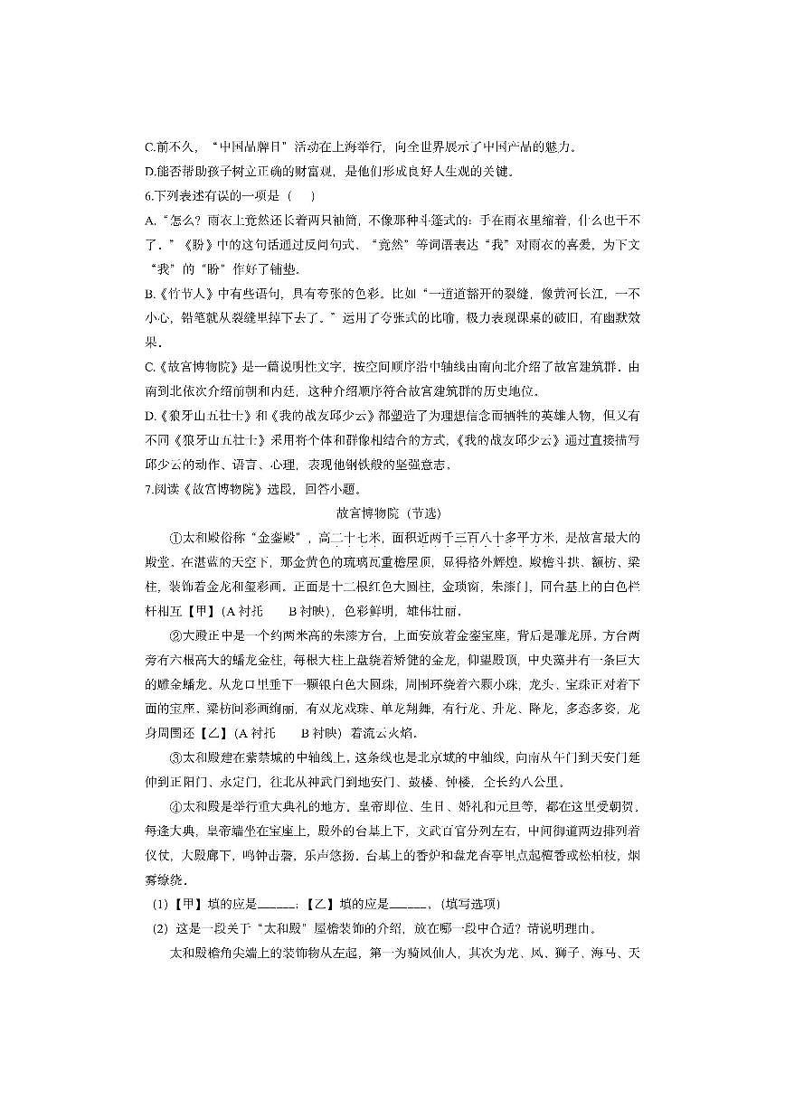 山东省烟台市蓬莱区2024-2025学年六年级(五四制)上学期期中考试语文试卷(学生版)第2页