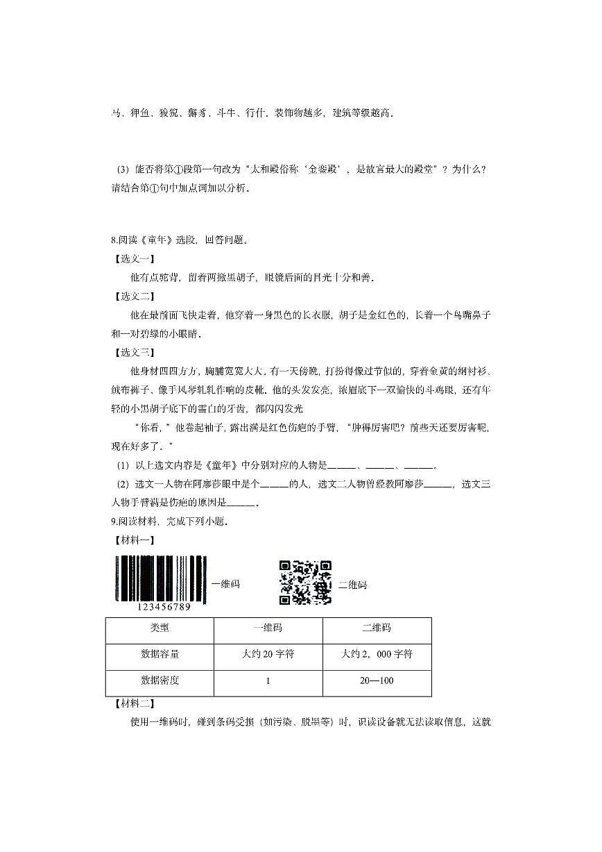 山东省烟台市蓬莱区2024-2025学年六年级(五四制)上学期期中考试语文试卷(学生版)第3页
