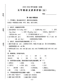广东省汕头市金平区2025-2026学年五年级上学期素养评价语文试卷（月考）