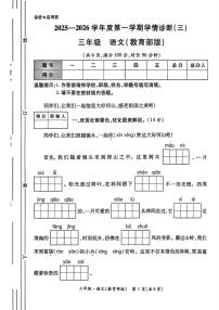 陕西省西安市未央区红光小学2025-2026学年三年级上学期学情诊断（三）语文试题（月考）