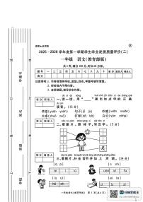 陕西省西安市阎良区多校2025-2026学年一年级上学期学业发展质量评价语文试卷（二）（月考）