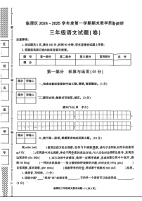 陕西省渭南市临渭区2024-2025学年三年级上学期期末语文试题