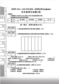 陕西省渭南市临渭区2024-2025学年五年级上学期期末语文试题