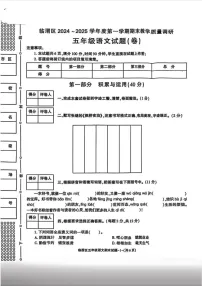 陕西省渭南市临渭区2024-2025学年五年级上学期期末语文试题