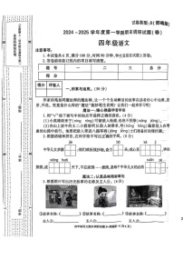 陕西省西安市灞桥区湾子小学2024-2025学年四年级上学期期末考试语文试题