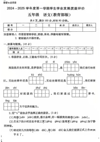 陕西省西安市碑林区2024-2025学年五年级上学期期末语文试卷