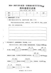 陕西省西安市灞桥区2024-2025学年四年级上学期期末语文试题