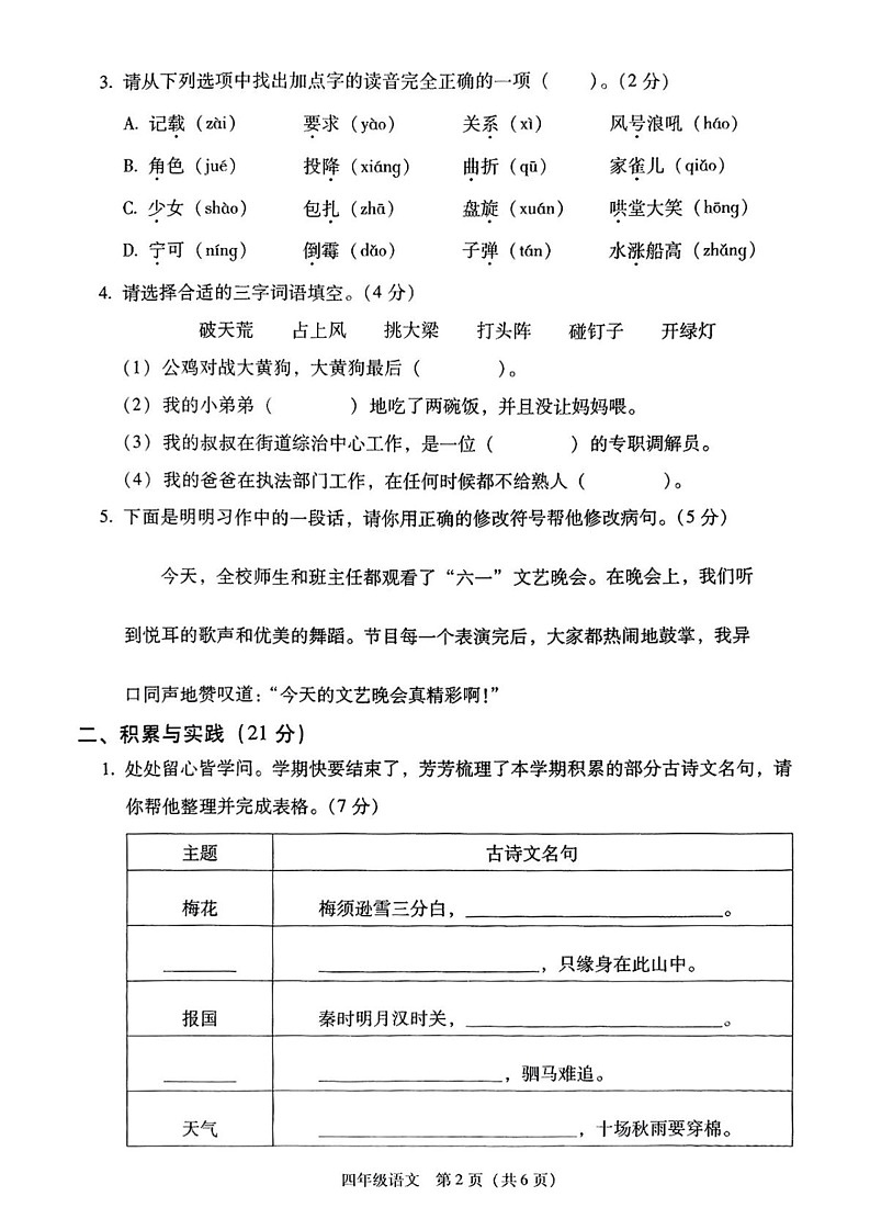 陕西省西安市灞桥区2024-2025学年四年级上学期期末语文试题第2页