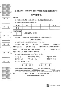 陕西省西安市蓝田县2024-2025学年三年级上学期期末质量检测语文试卷