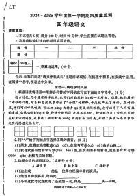 陕西省西安市临潼区2024-2025学年四年级上学期期末考试语文试卷