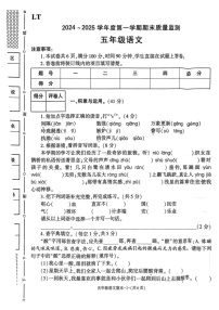 陕西省西安市临潼区2024-2025学年五年级上学期期末质量监测语文试卷