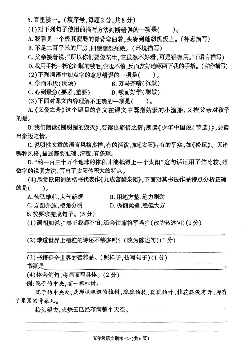 陕西省西安市临潼区2024-2025学年五年级上学期期末质量监测语文试卷第2页