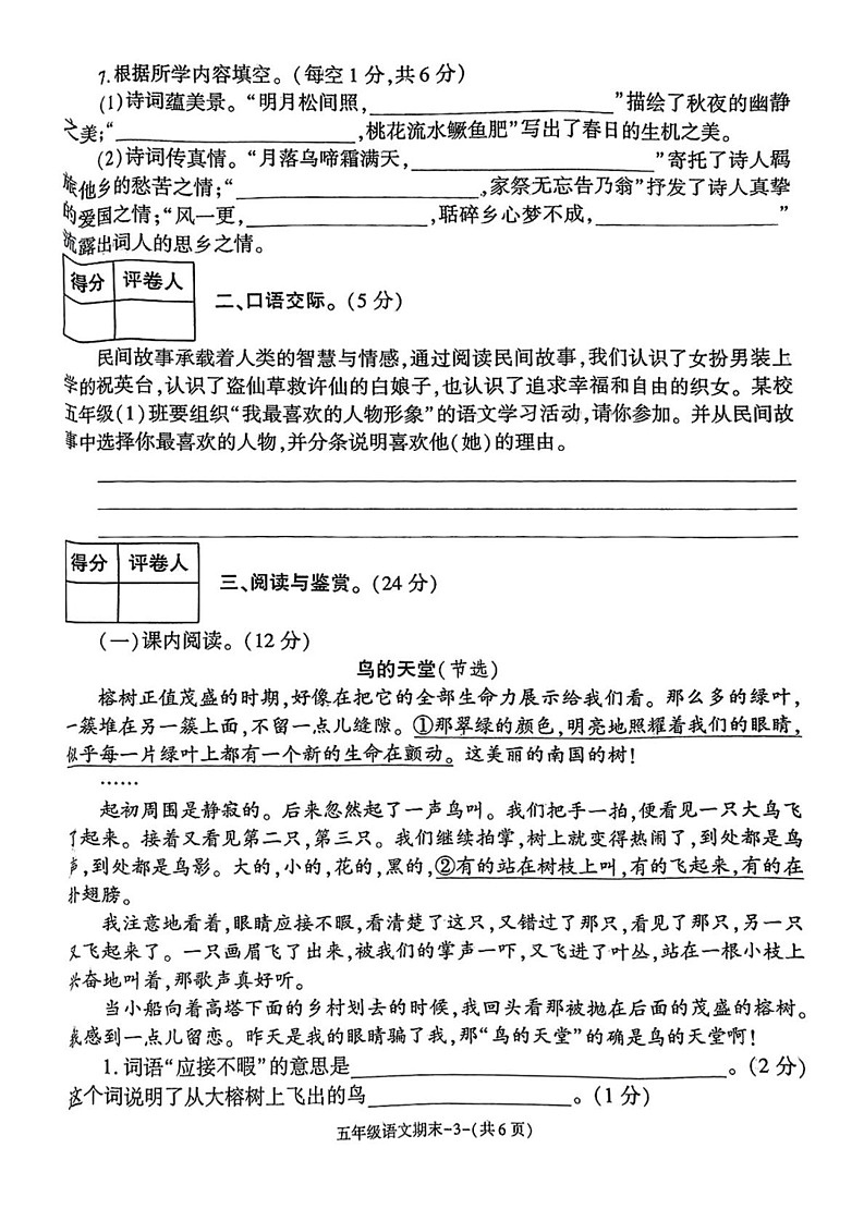 陕西省西安市临潼区2024-2025学年五年级上学期期末质量监测语文试卷第3页