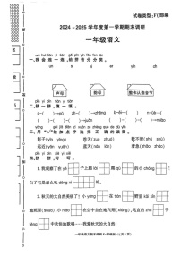 陕西省西安市临潼区2024-2025学年一年级上学期期末语文试题