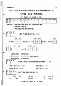 陕西省西安市未央区2024-2025学年二年级上学期期末语文试卷