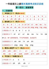 统编版一年级语文上册期末高频考点知识点汇总
